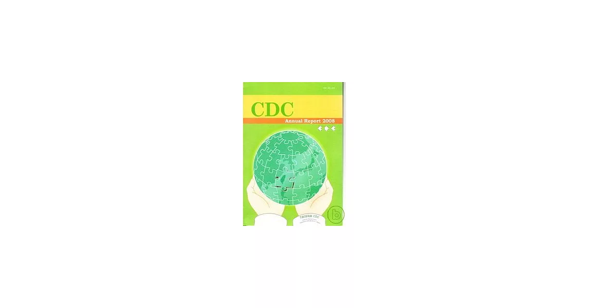CDC Annual Report 2008(平) | 拾書所
