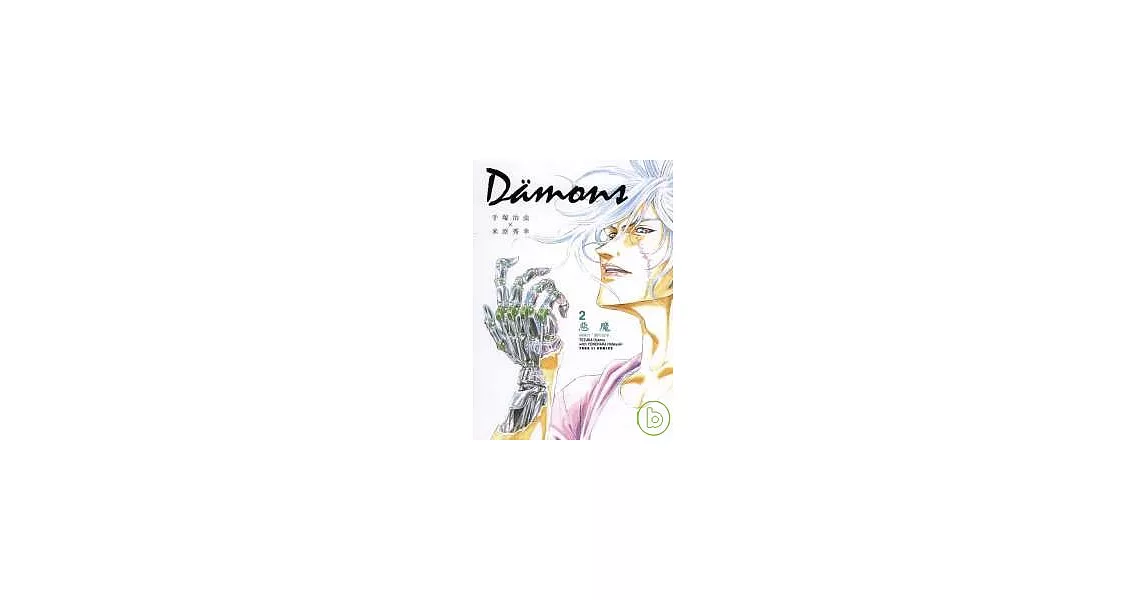 Damons 惡魔 2 | 拾書所