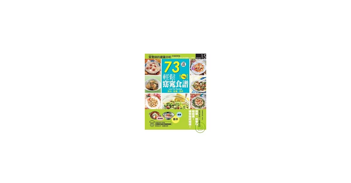 73道輕鬆窈窕食譜 | 拾書所