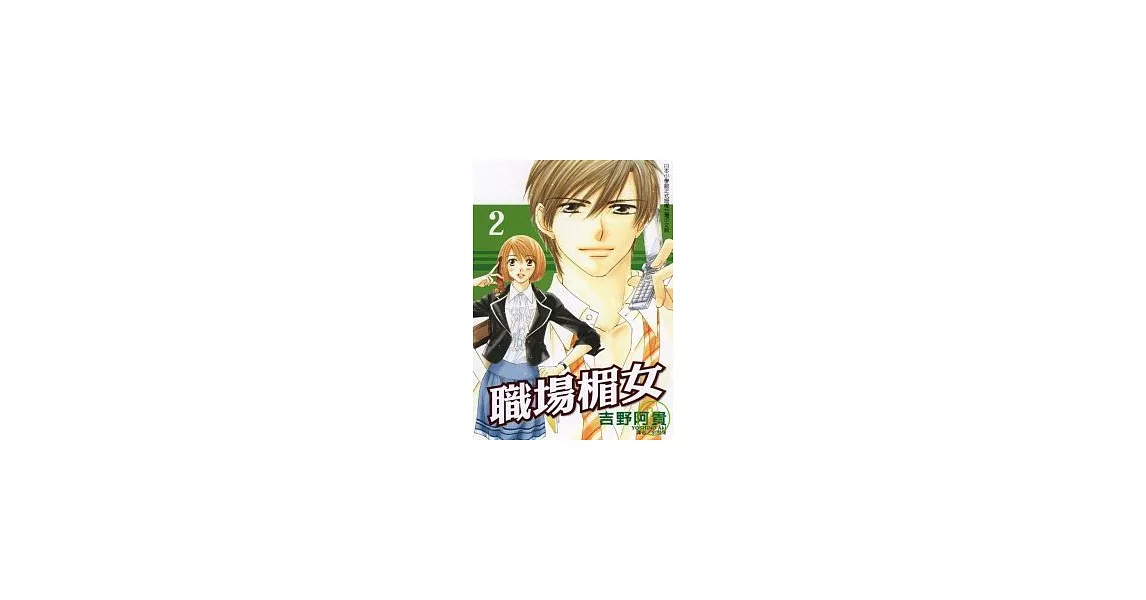 職場楣女 2完 | 拾書所