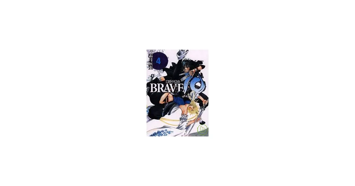 BRAVE 10 ~ 真田十勇士 ~ 4 | 拾書所