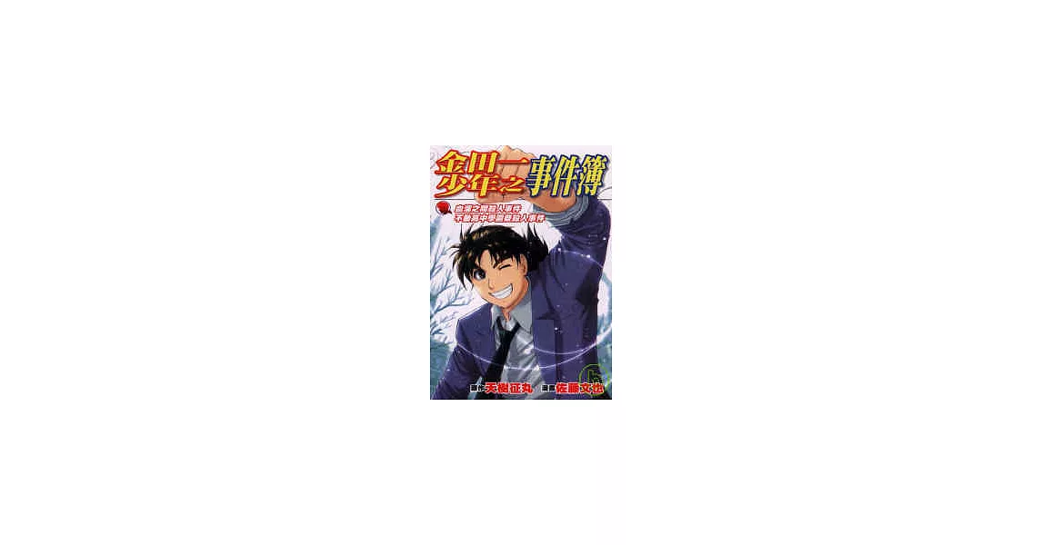 金田一少年之事件簿：血溜之間殺人事件&不動高中學園祭殺人事件（全） | 拾書所