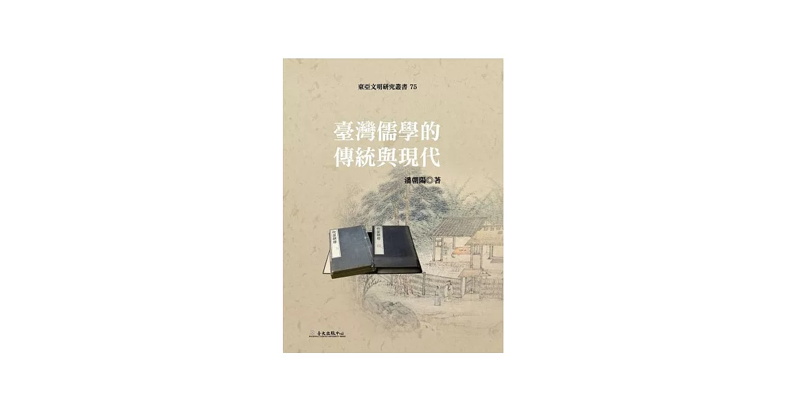 臺灣儒學的傳統與現代 | 拾書所