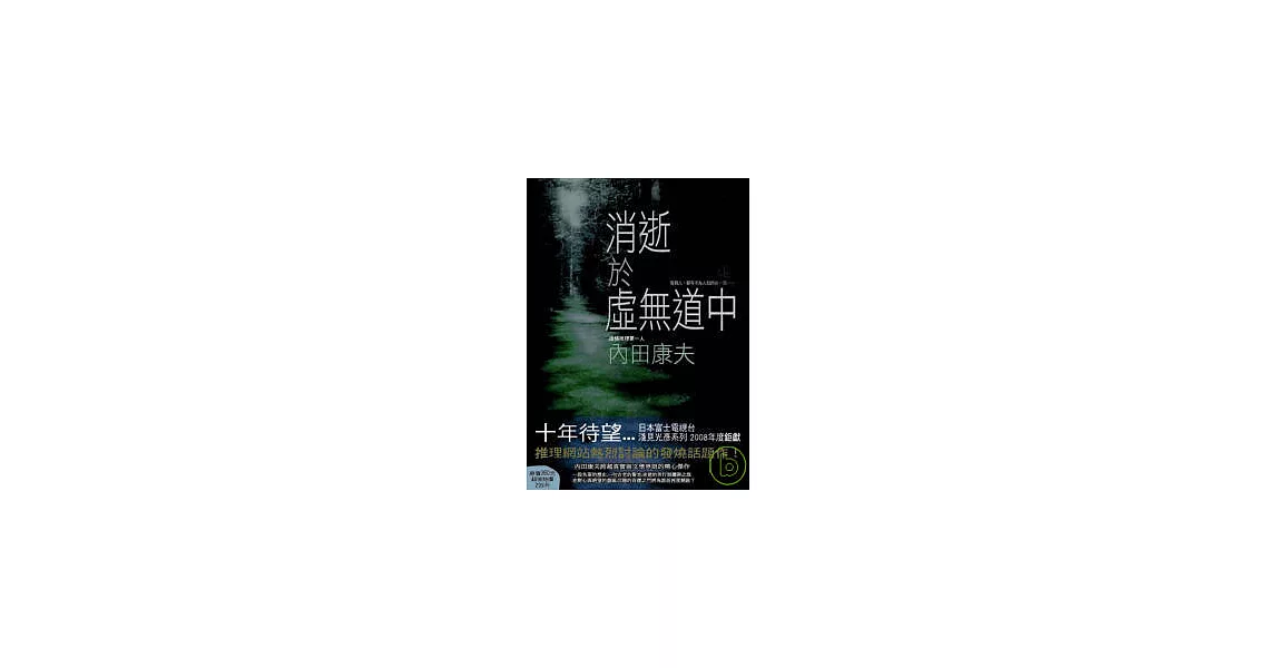 消逝於虛無道中 | 拾書所