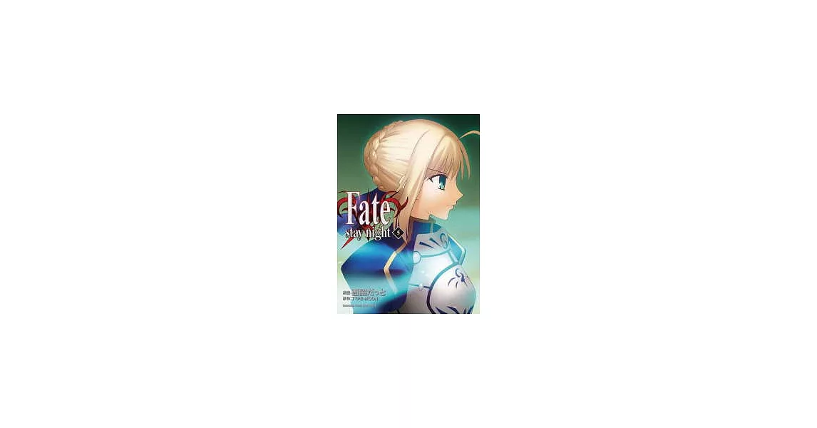 Fate/stay night 05 | 拾書所