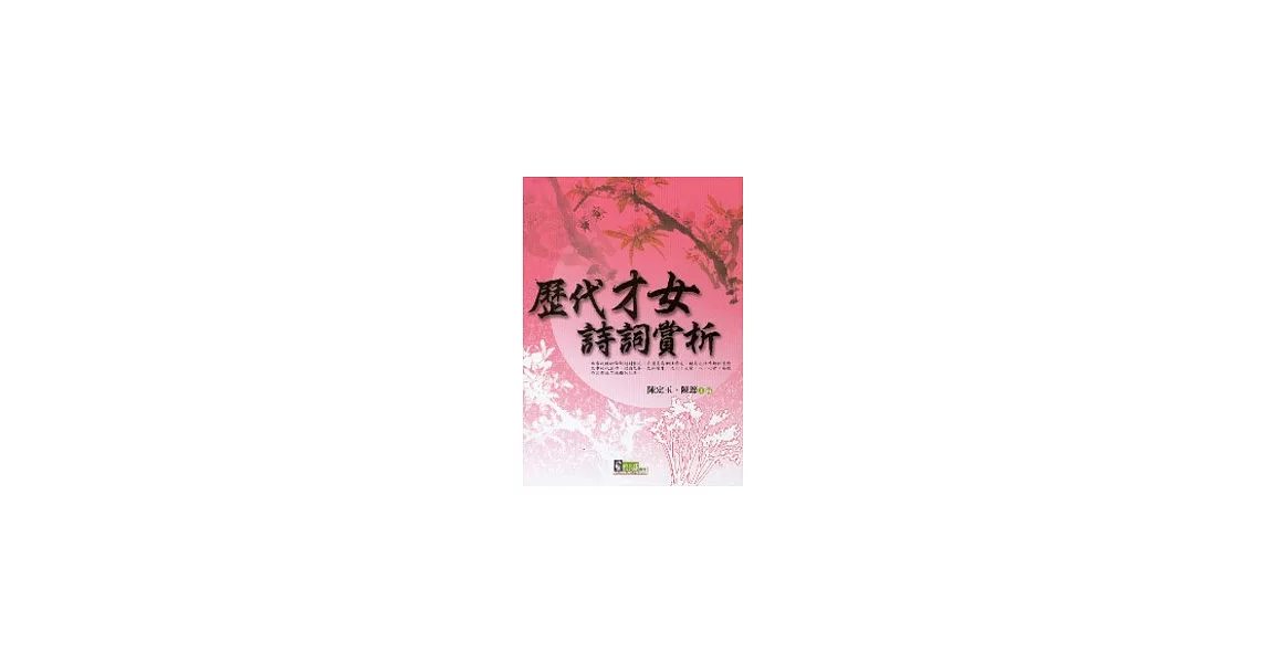 歷代才女詩詞賞析 | 拾書所