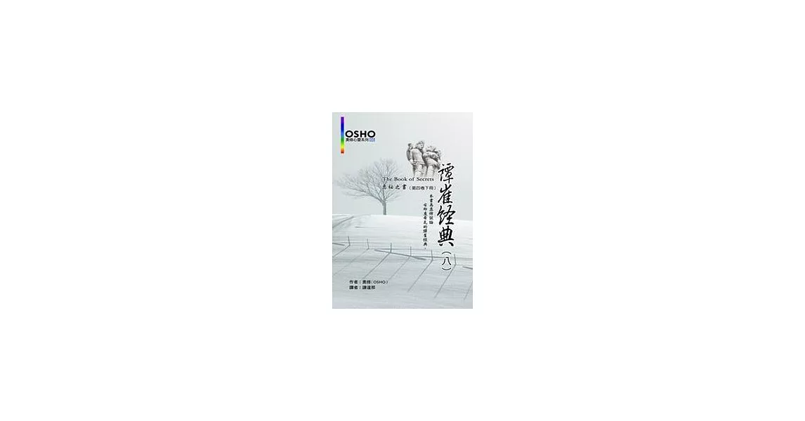 譚崔經典(八) | 拾書所