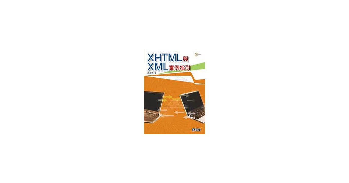 XHTML與XML實例指引(附範例光碟) | 拾書所