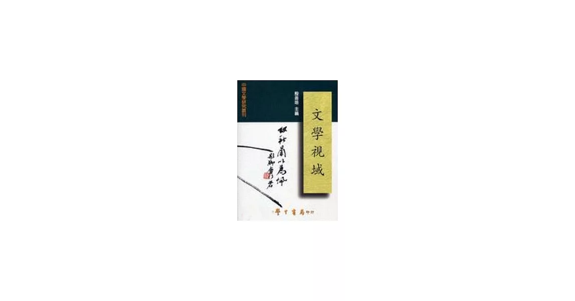 文學視域【平】 | 拾書所