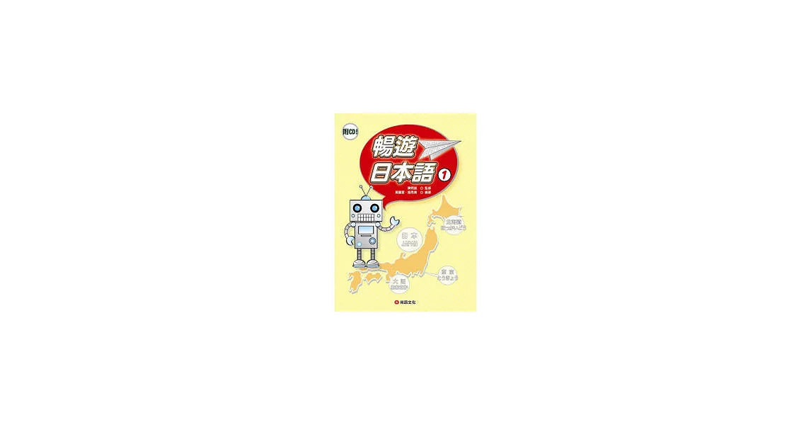 暢遊日本語(1)[書+1CD] | 拾書所