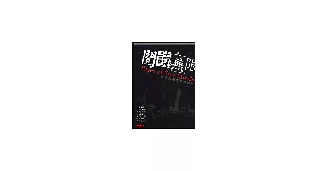 閱讀無限 (DVD)