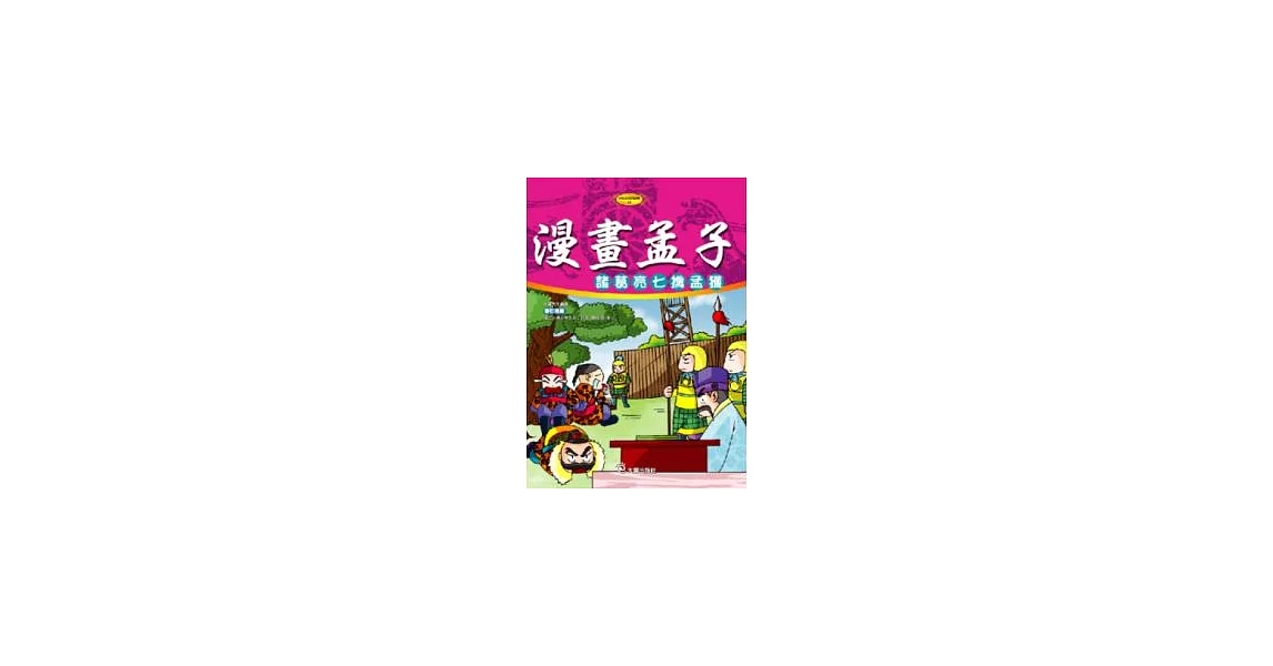 漫畫孟子(附1VCD) | 拾書所