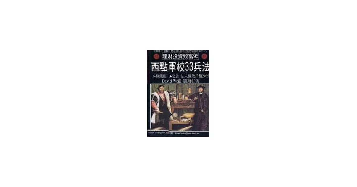 西點軍校33兵法 | 拾書所