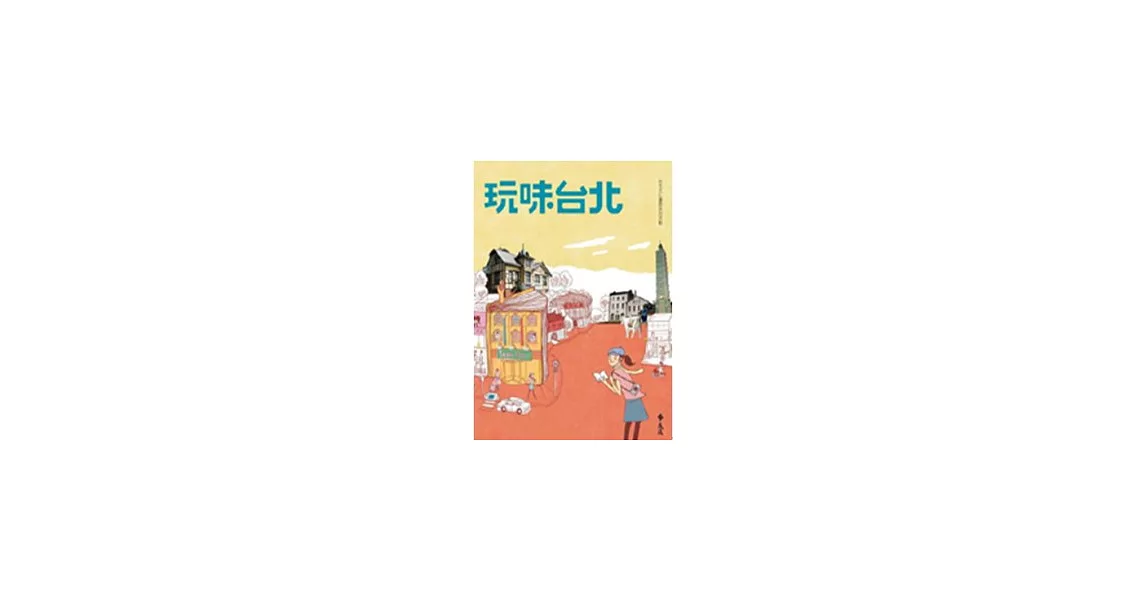 玩味台北 | 拾書所