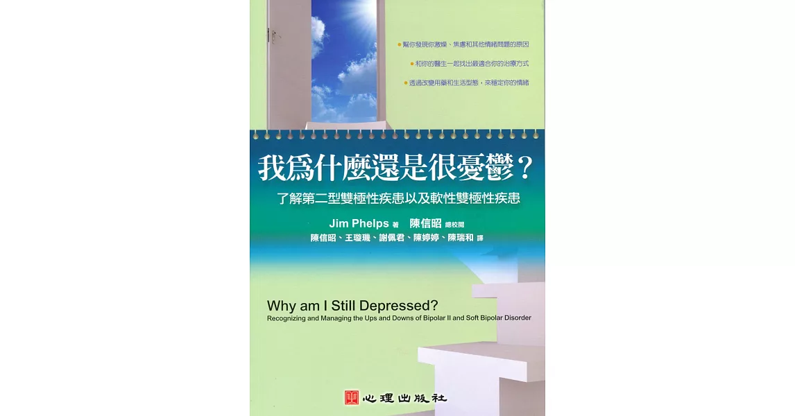 我為什麼還是很憂鬱？了解第二型雙極性疾患以及軟性雙極性疾患 | 拾書所