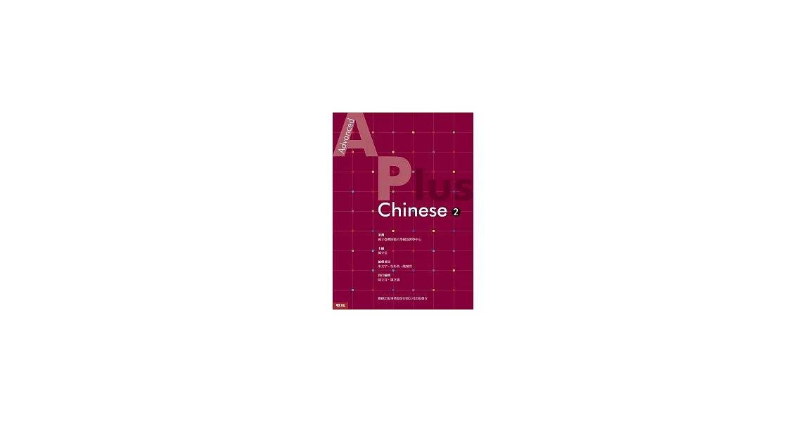Advanced A Plus Chinese 2（含MP3光碟一張） | 拾書所