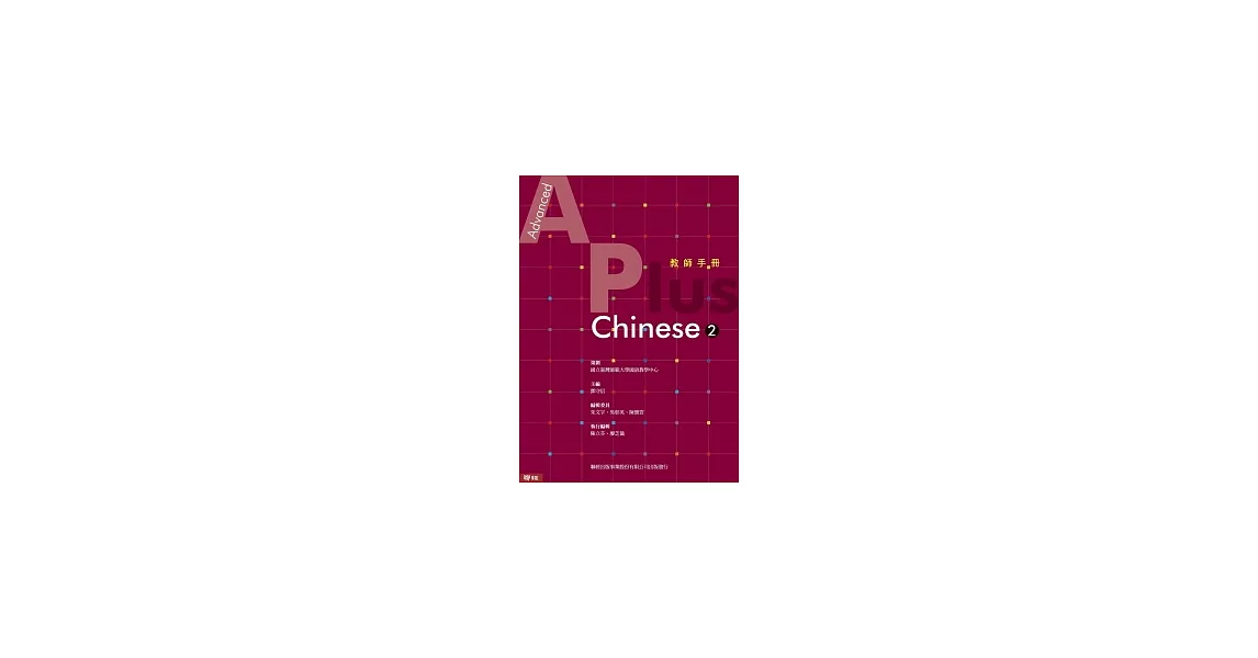 Advanced A Plus Chinese 2 教師手冊 | 拾書所