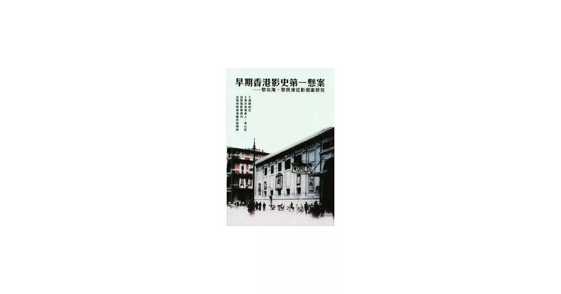 早期香港影史第一懸案 | 拾書所