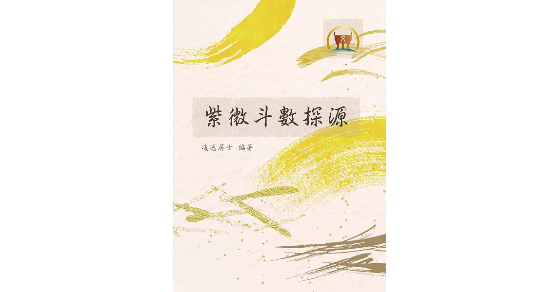 紫微斗數探源(命011) | 拾書所