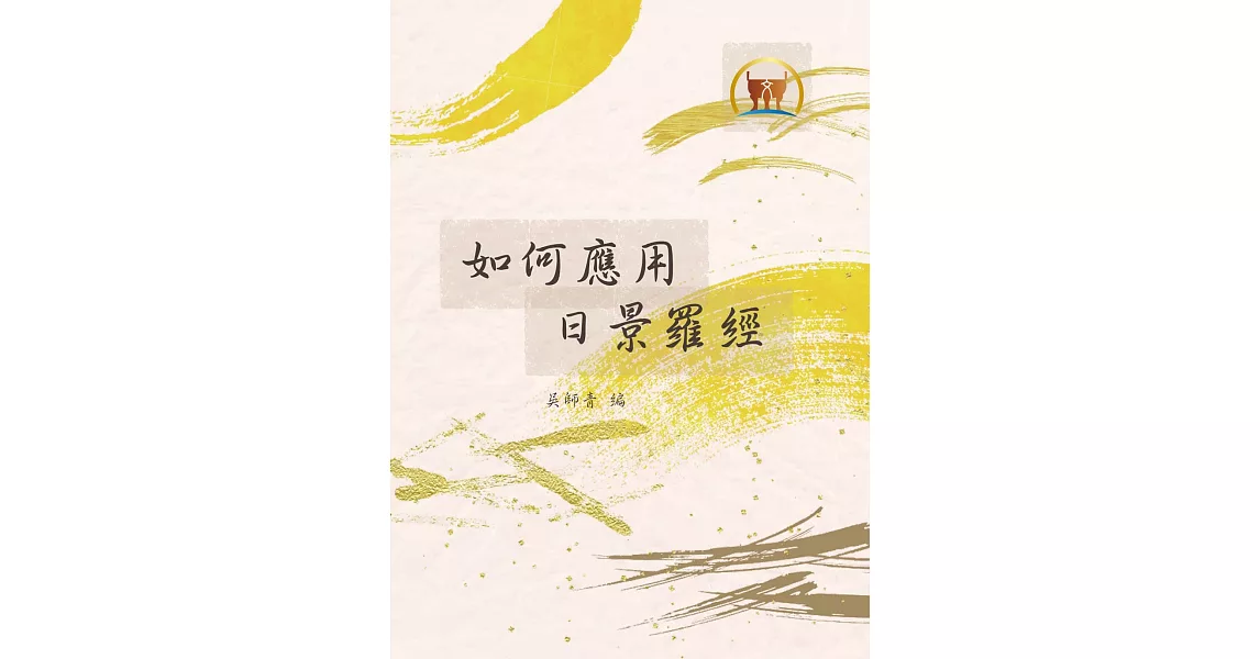 如何應用日景羅經（命045） | 拾書所