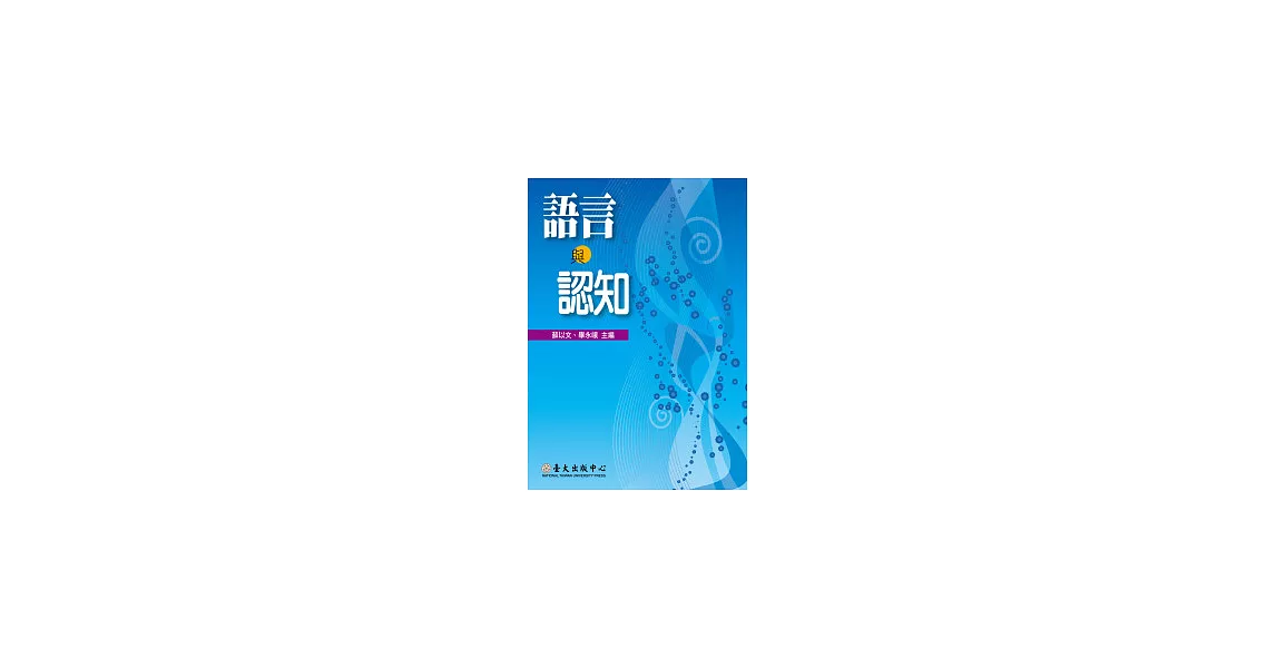 語言與認知 | 拾書所