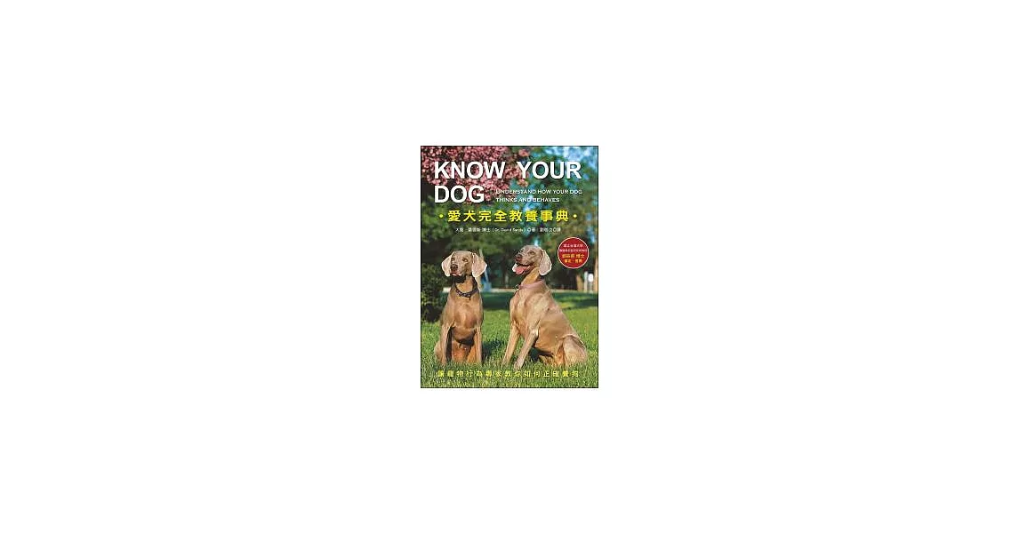 Know Your Dog ─愛犬完全教養事典 | 拾書所