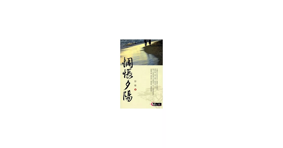 惆悵夕陽 | 拾書所