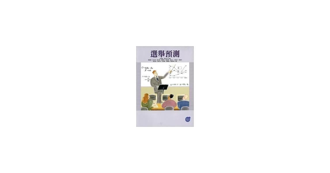 選舉預測 | 拾書所