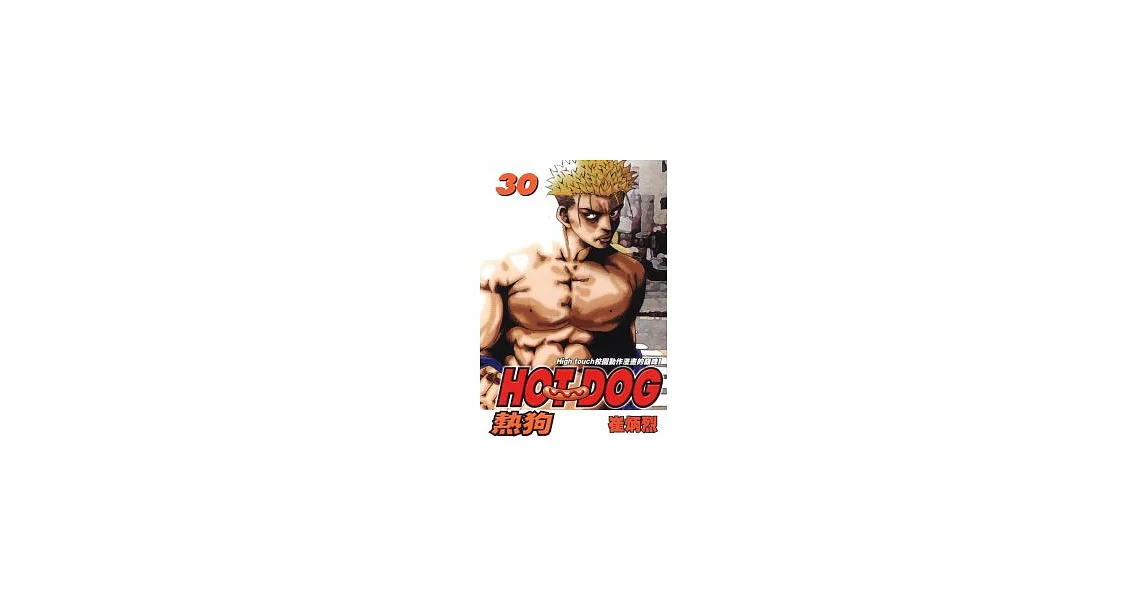HOT DOG熱狗 30