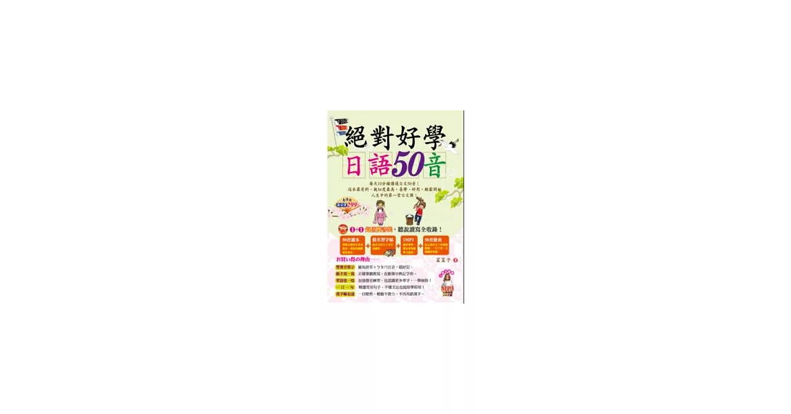 絕對好學日語50音【1+1雙書裝】