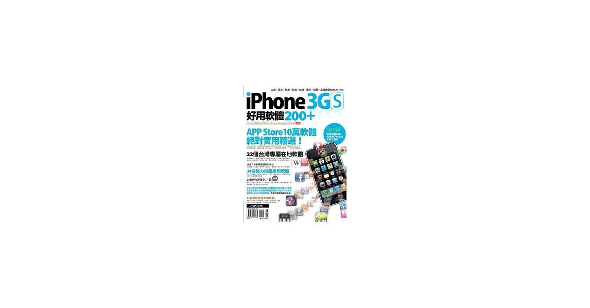 iPhone 3GS 好用軟體200+ | 拾書所