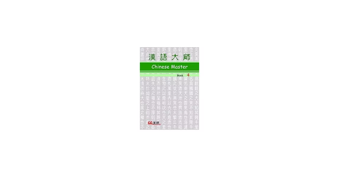 漢語大師4(英文版)繁體中文版(附CD) | 拾書所
