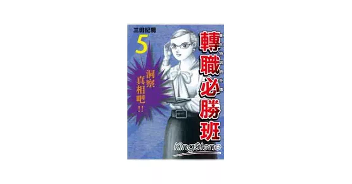 轉職必勝班 5 | 拾書所