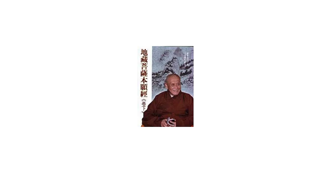 地藏菩薩本願經(卷下) | 拾書所