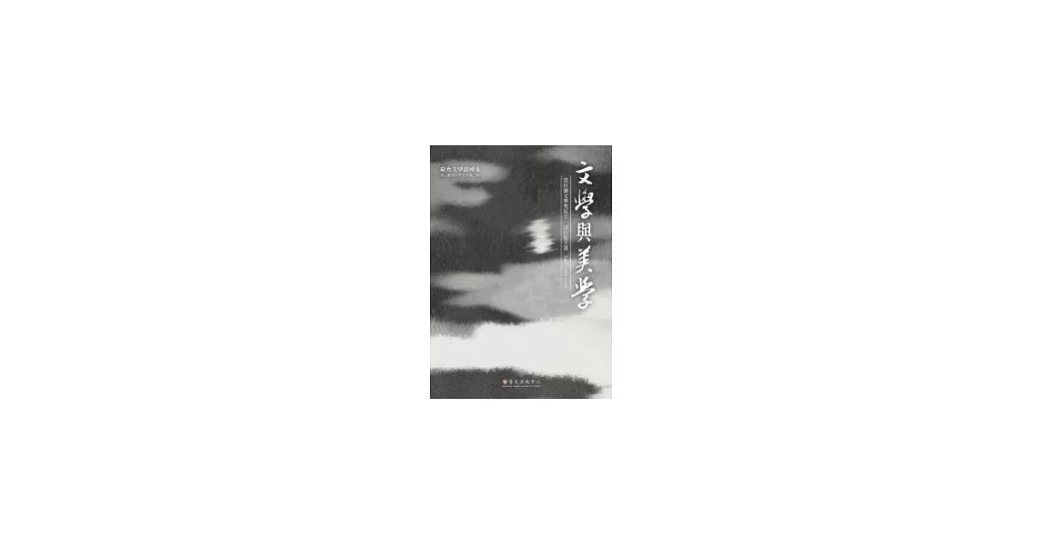 文學與美學(無書，8DVD)