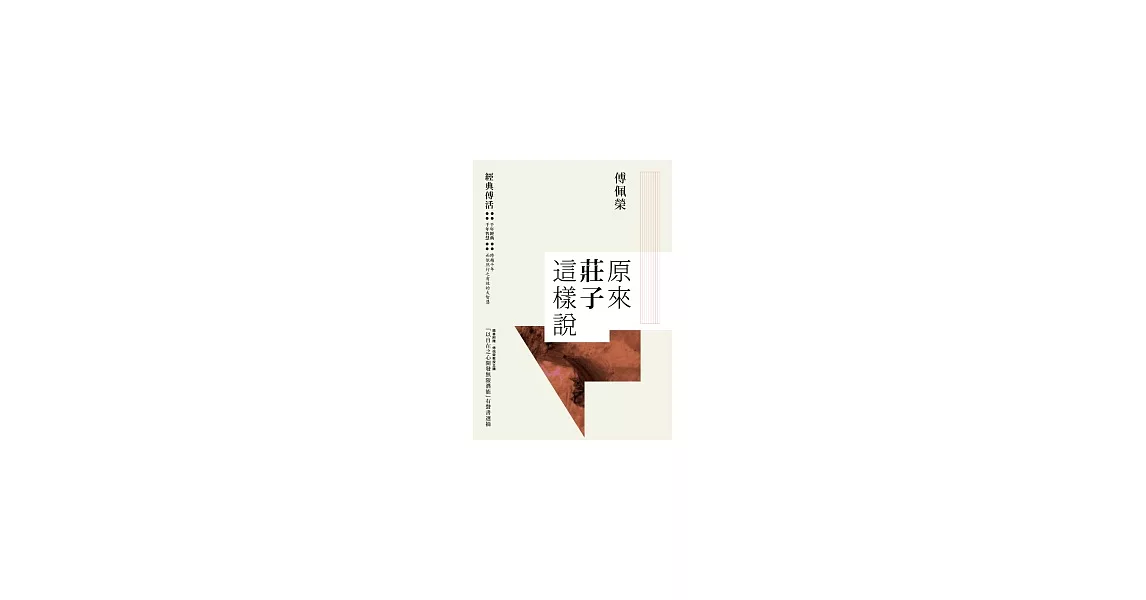 原來莊子這樣說 +以自在之心開發無限潛能 有聲書(CD) | 拾書所