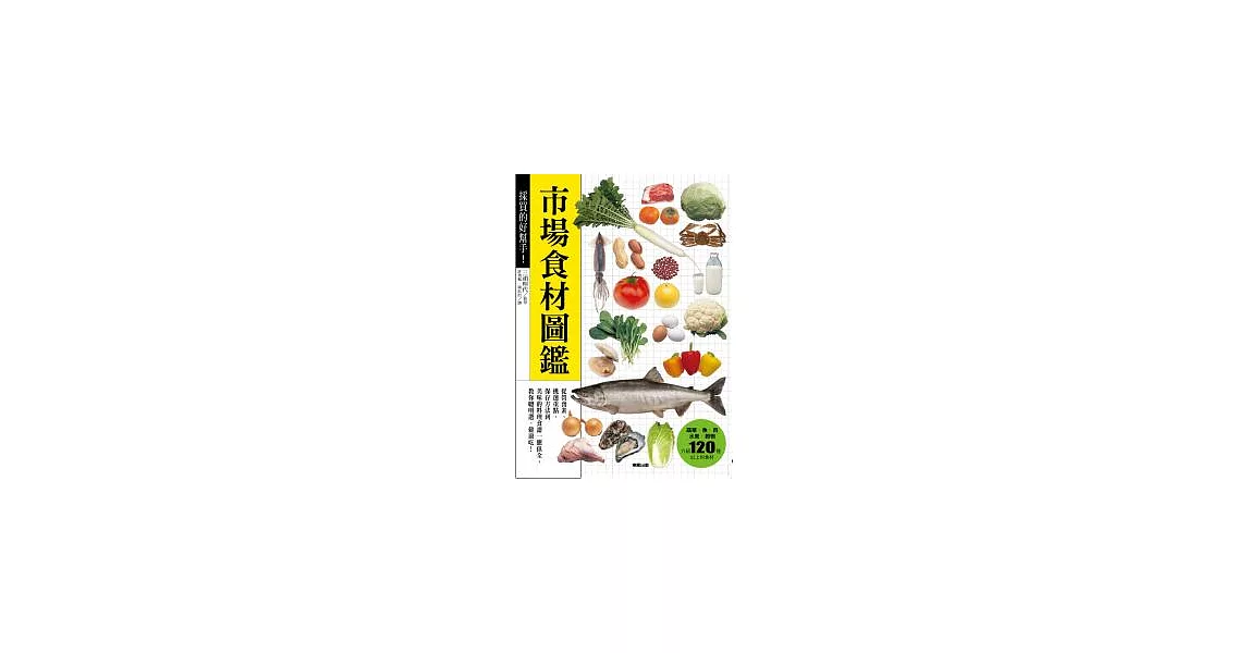 採買的好幫手！市場食材圖鑑 | 拾書所