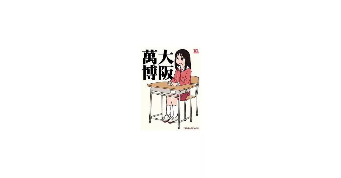 大阪萬博 全 | 拾書所