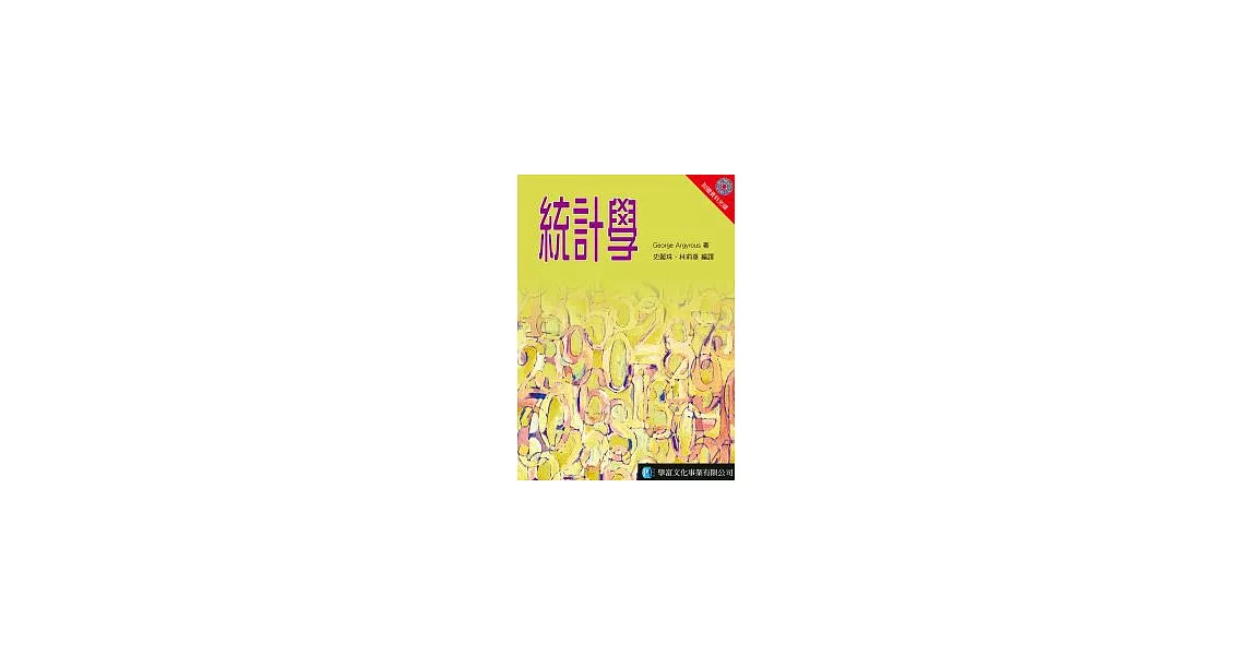 統計學 | 拾書所