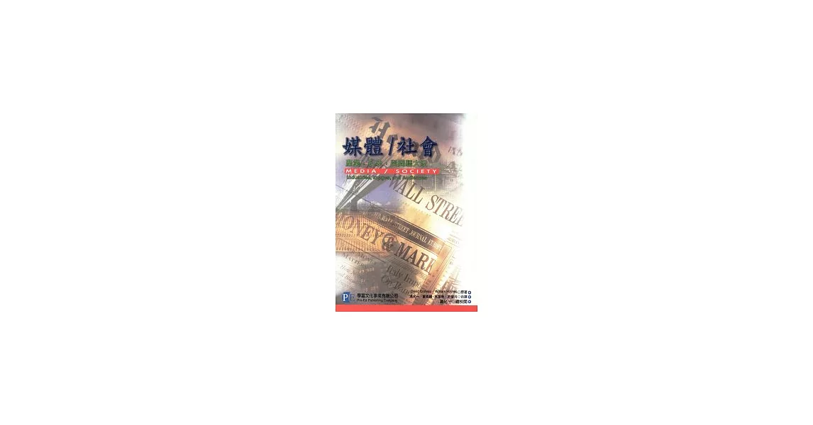 媒體／社會：產業．形象．與閱聽大眾 | 拾書所