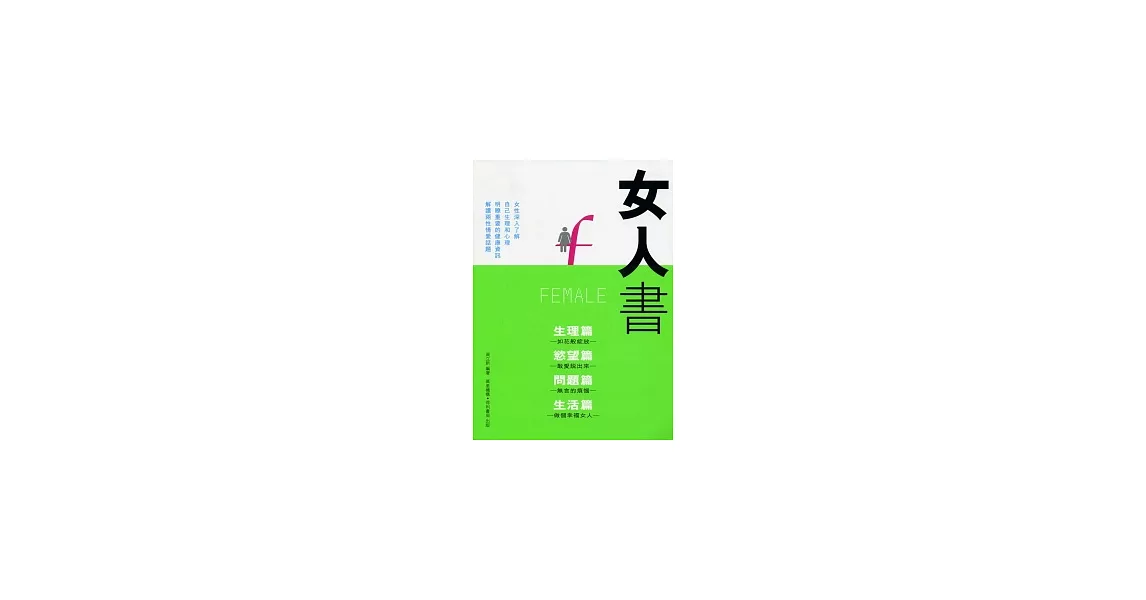 女人書 | 拾書所