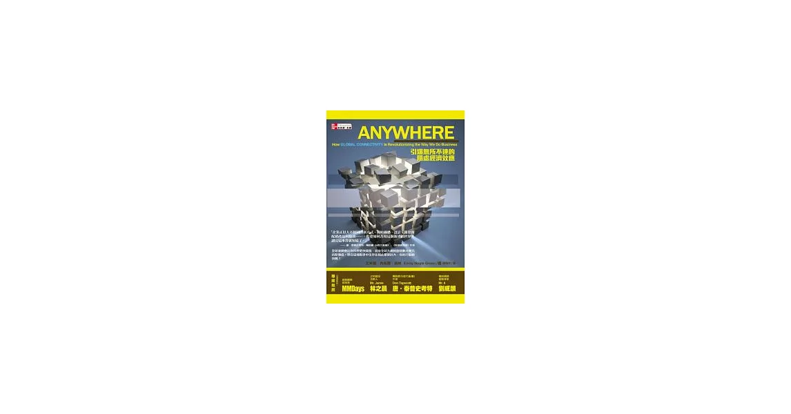 ANYWHERE：引爆無所不連的隨處經濟效應 | 拾書所