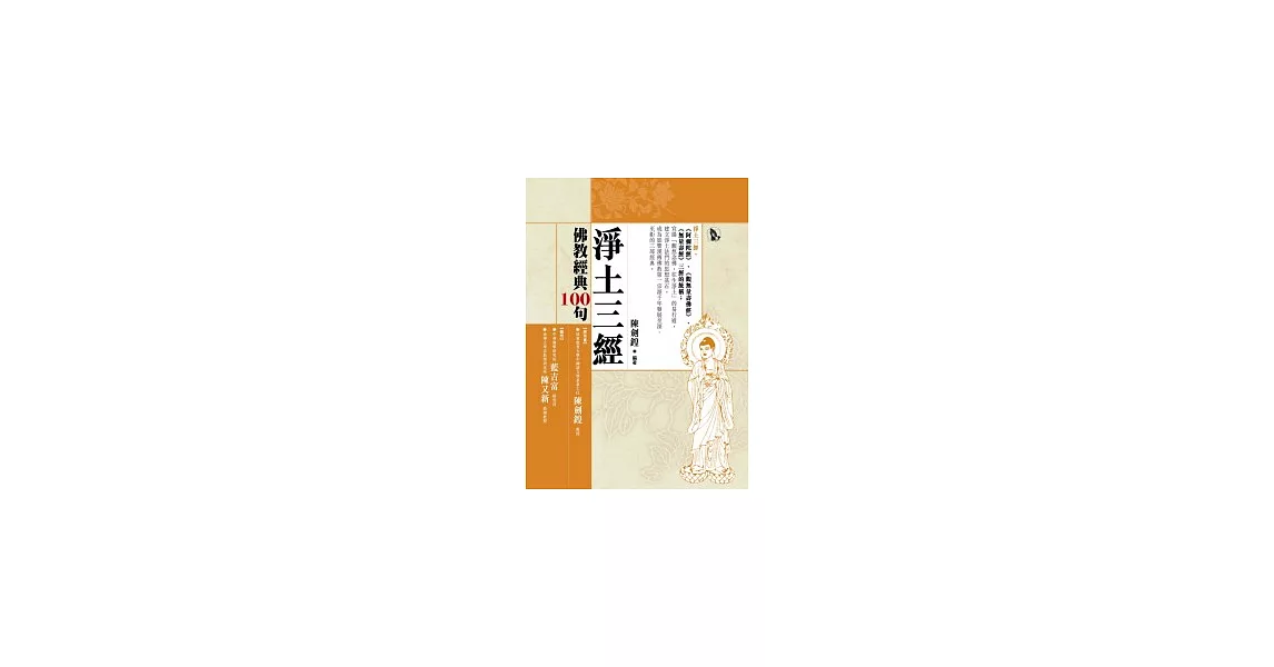 佛教經典100句：淨土三經 | 拾書所