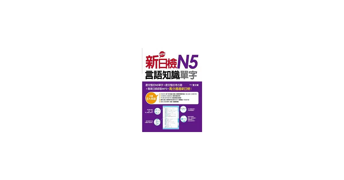 新日檢N5言語知識（單字） | 拾書所