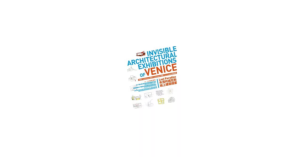 Lost Paradise失落的威尼斯紙上建築提案 Invisible Architectural Exhibitions of Venice | 拾書所