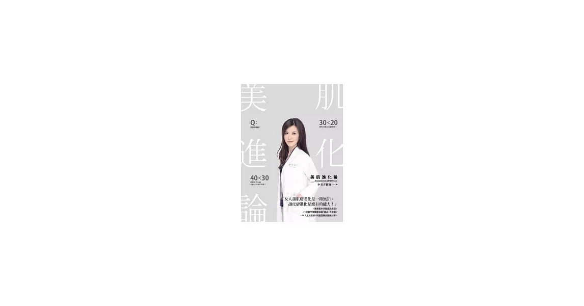 美肌進化論 | 拾書所