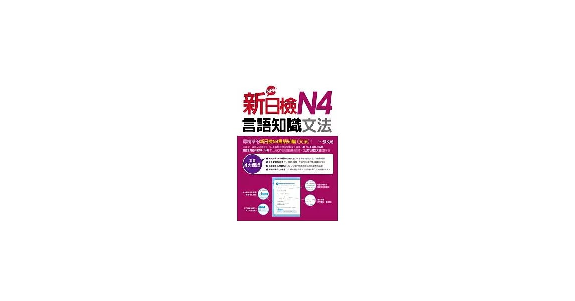 新日檢N4言語知識（文法） | 拾書所