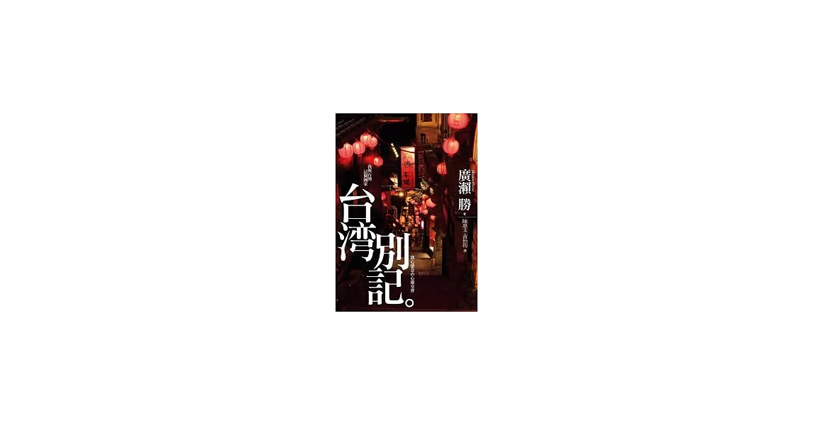 台灣別記 | 拾書所