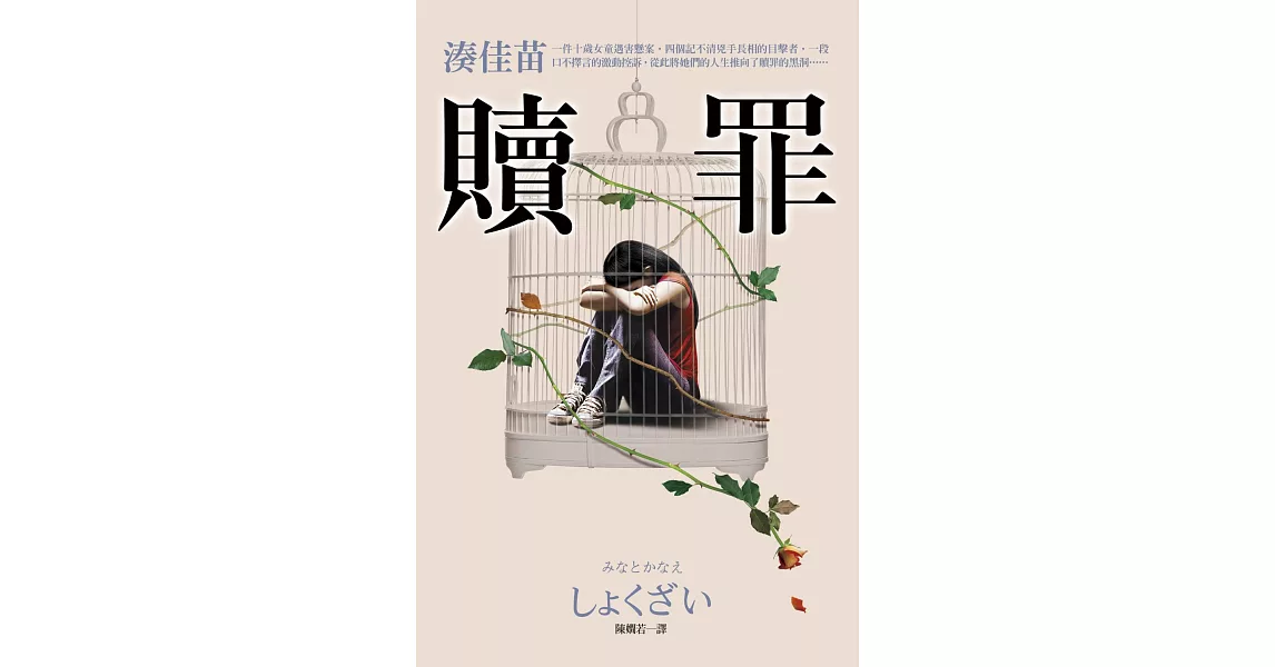 贖罪【話題電影原著小說】 | 拾書所