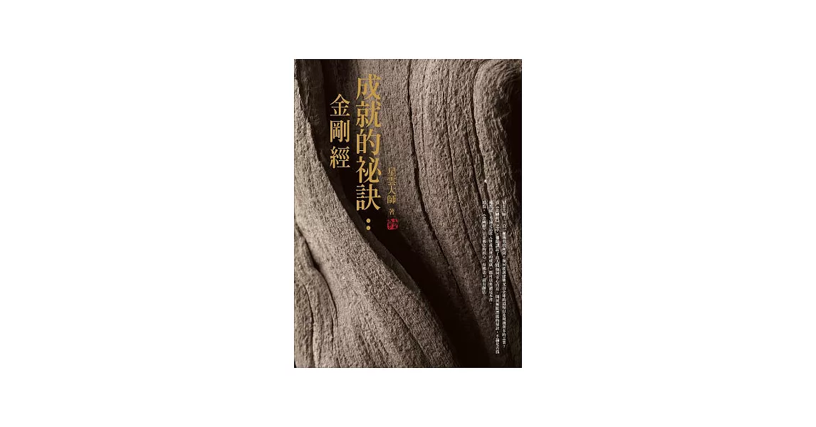 成就的祕訣：金剛經(初版37刷) | 拾書所